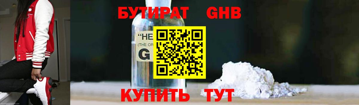 Бутират бутик  Вход с VPN  Переславль-Залесский 