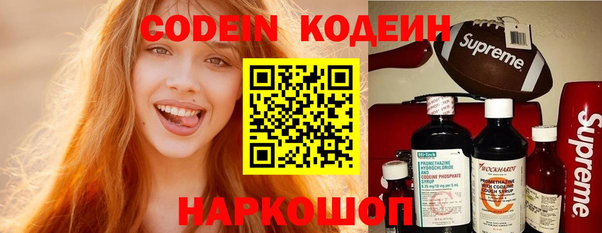 Кодеин напиток Lean (лин) Переславль-Залесский