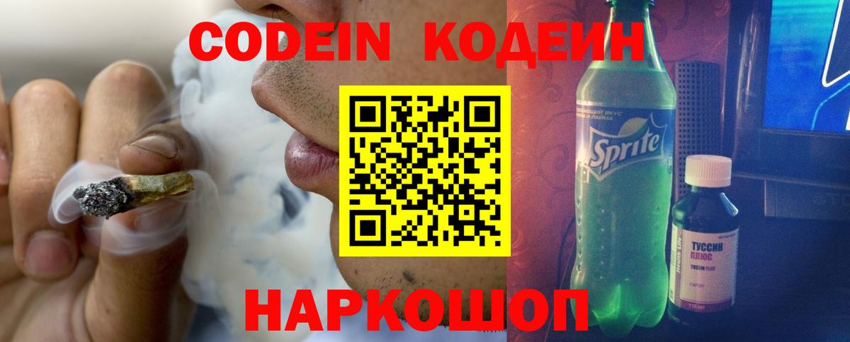 Кодеиновый сироп Lean напиток Lean (лин)  Вход с VPN  Переславль-Залесский 