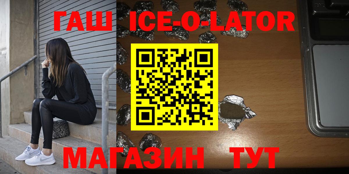ГАШИШ ice o lator Переславль-Залесский