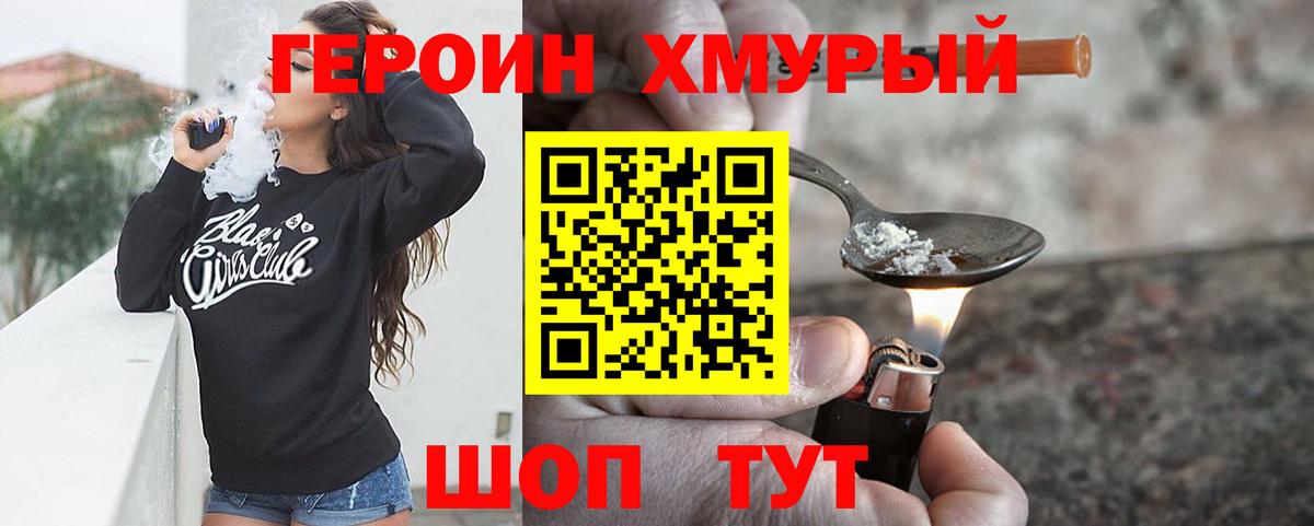 ГЕРОИН герыч Переславль-Залесский