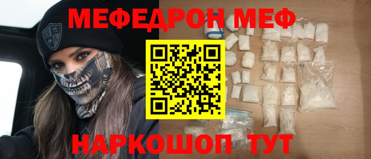 МЯУ-МЯУ мука  Мефедрон  МЯУ-МЯУ кристаллы  Переславль-Залесский  как найти   Вход с VPN  Меф 