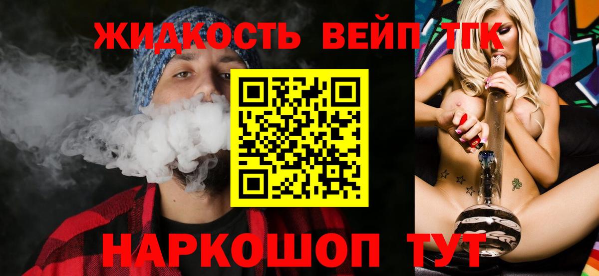 ТГК жижа  Вход с VPN  Переславль-Залесский  наркота  ТГК вейп с тгк 